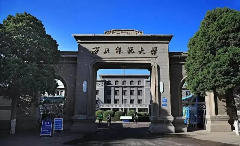 西北师范大学