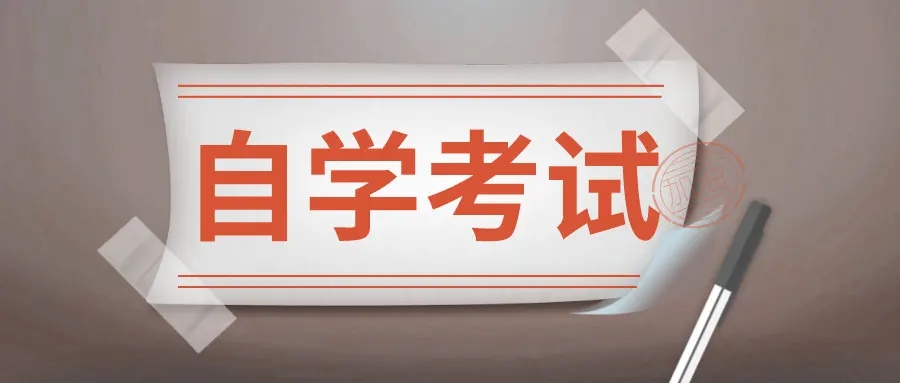 自学考试毕业生可否参加研究生入学考试、国家公务员等考试？